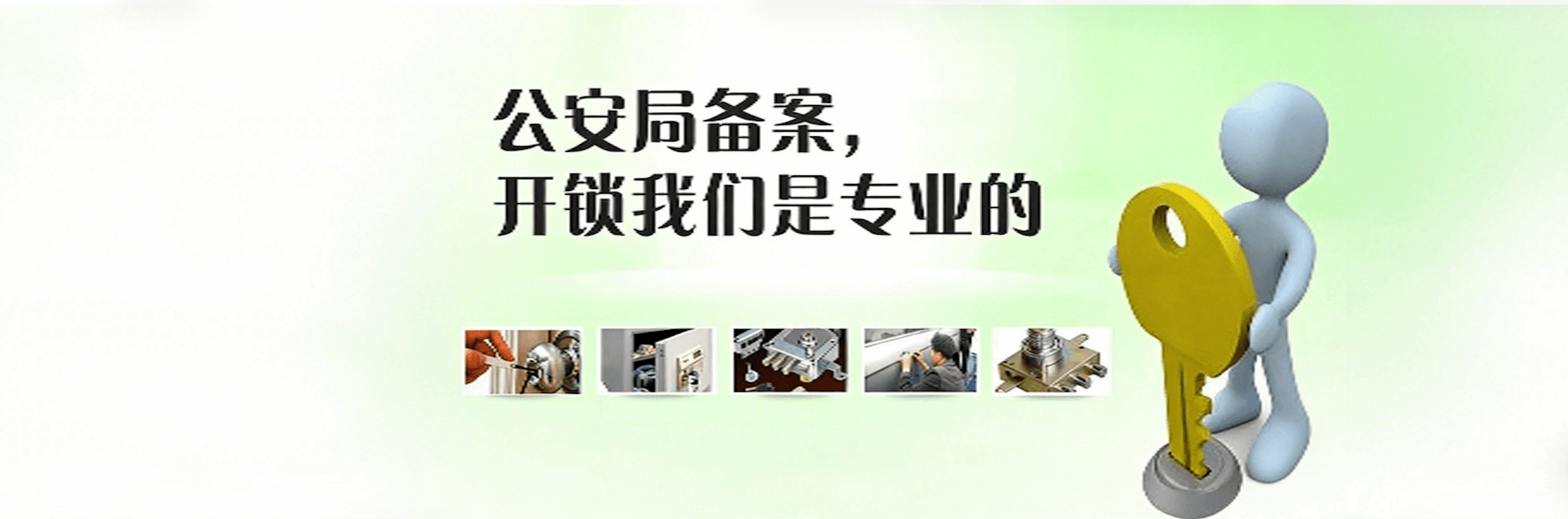 专业开锁服务